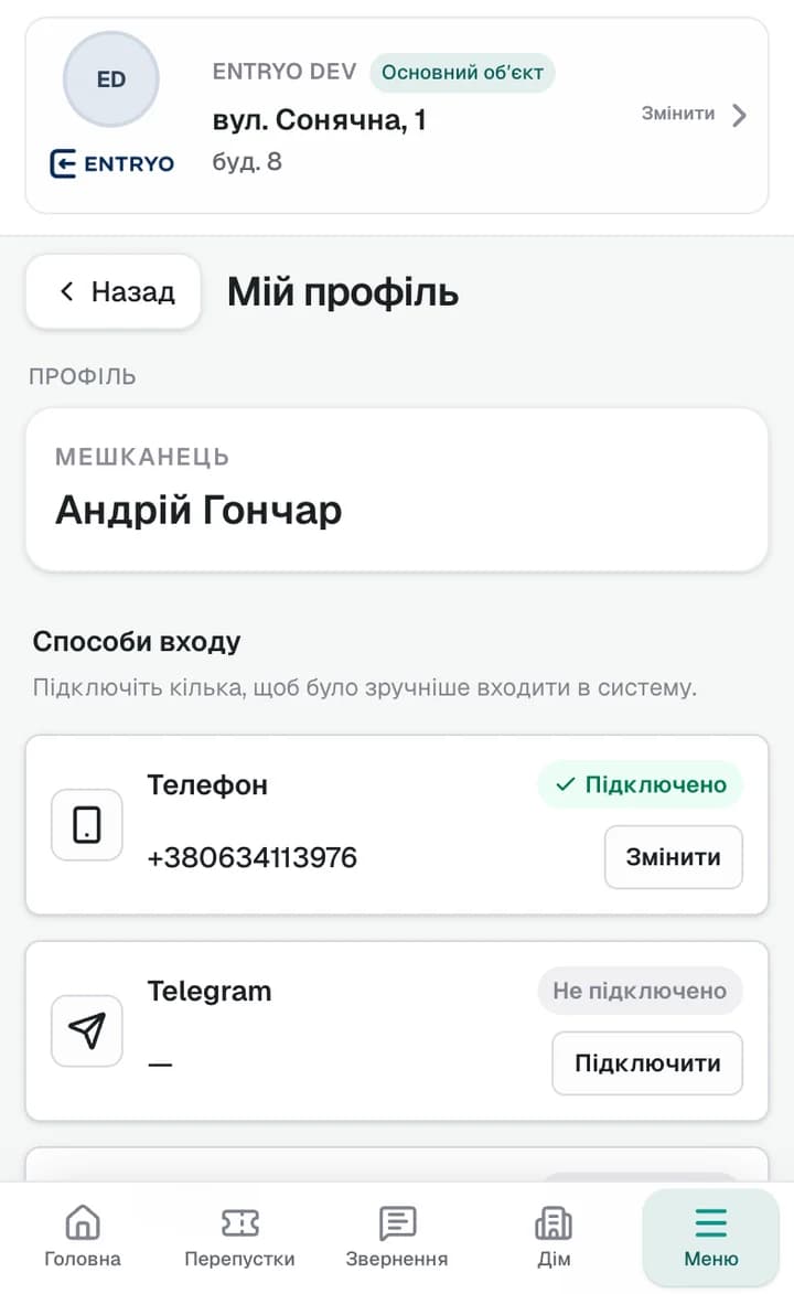 Налаштування кабінету мешканця ENTRYO