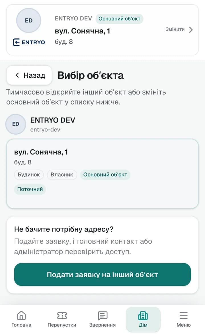 Список обʼєктів мешканця в кабінеті ENTRYO
