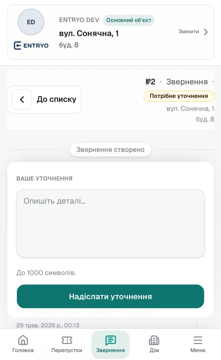 Деталі звернення мешканця в ENTRYO зі статусом та історією відповіді