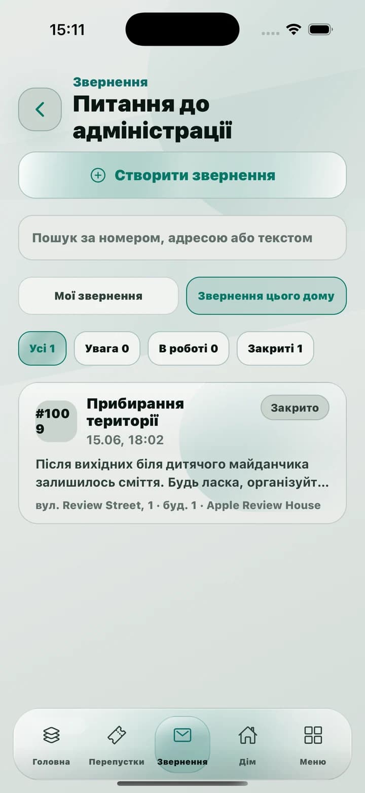 Звернення мешканця до керуючої компанії в ENTRYO